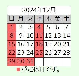 12月カレンダー