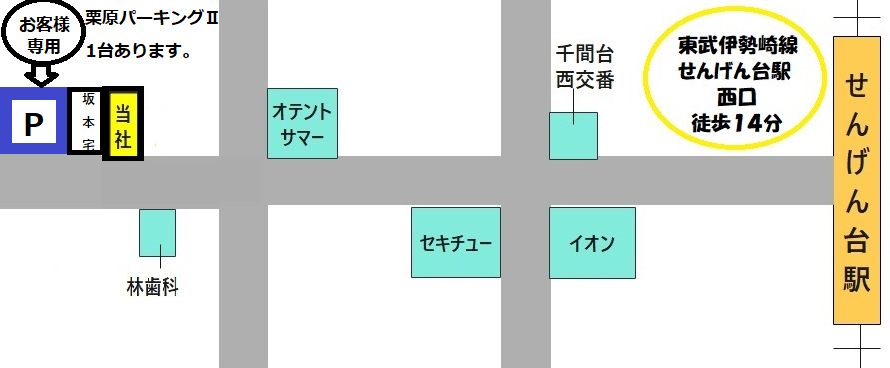 お客様専用駐車場